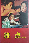 《终点》封面