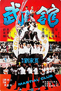 《武馆》封面