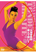 女体育教师封面
