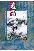 远雷封面