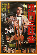 洪门三柱香封面