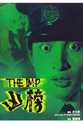 《凶榜》封面