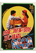 《错体情》封面