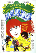 《风儿踢踏踩》封面