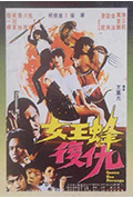 《女王蜂复仇》封面