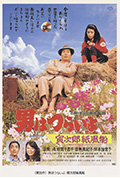 寅次郎的故事28:寅次郎纸帆船封面