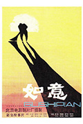 《如意》封面