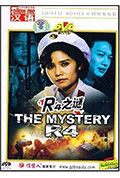 《R4之谜》封面