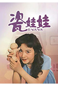 瓷娃娃封面