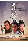 《新天龙八部》封面