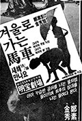 《겨울로가는마차》封面