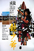 龙少爷封面