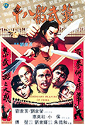 《十八般武艺》封面