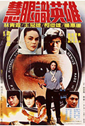 《慧眼识英雄》封面