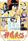 神雕侠侣封面