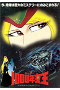 《千年女王》封面
