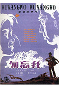 《勿忘我》封面