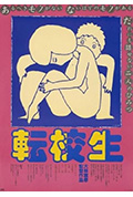 转校生封面