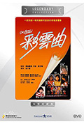 《彩云曲》封面