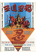 《五遁忍术》封面