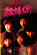 《靓妹仔》封面