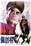 《佩剑将军》封面