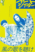 《且听风吟》封面
