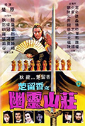 《楚留香之幽灵山庄》封面