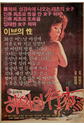 하와의 행방封面