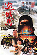 《巡城马》封面