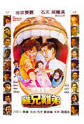 《难兄难弟》封面