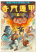 《奇门遁甲》封面