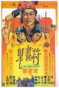 鬼画符封面