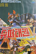 《超级跆拳V》封面
