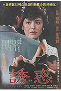 《诱惑》封面