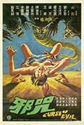 《邪咒》封面