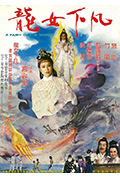 龙女下凡封面