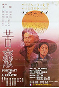 《苦恋》封面