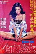 《自由處女》封面