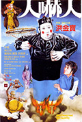 人吓人封面