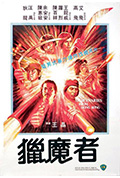 《猎魔者》封面