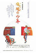 《风柜来的人》封面