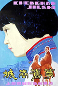 《城南旧事》封面