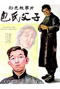 包氏父子封面