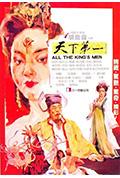 《天下第一》封面