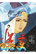 精变封面