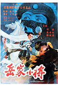 《岳家小将》封面
