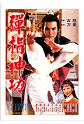 《弹指神功》封面