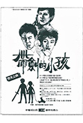 《带剑的小孩》封面