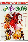 《金粉游龙》封面